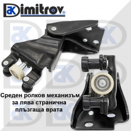 Ролков среден механизъм плъзгаща лява врата Citroen Nemo Fiat Fiorino Qubo Peugeot Bipper